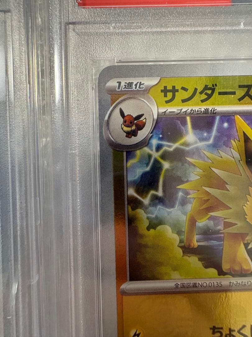 ポケモンカード PSA10 3点セット