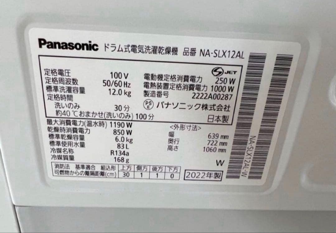 【高年式】2022年式 12kg/6kg パナソニック洗濯機 NA-SLX12A