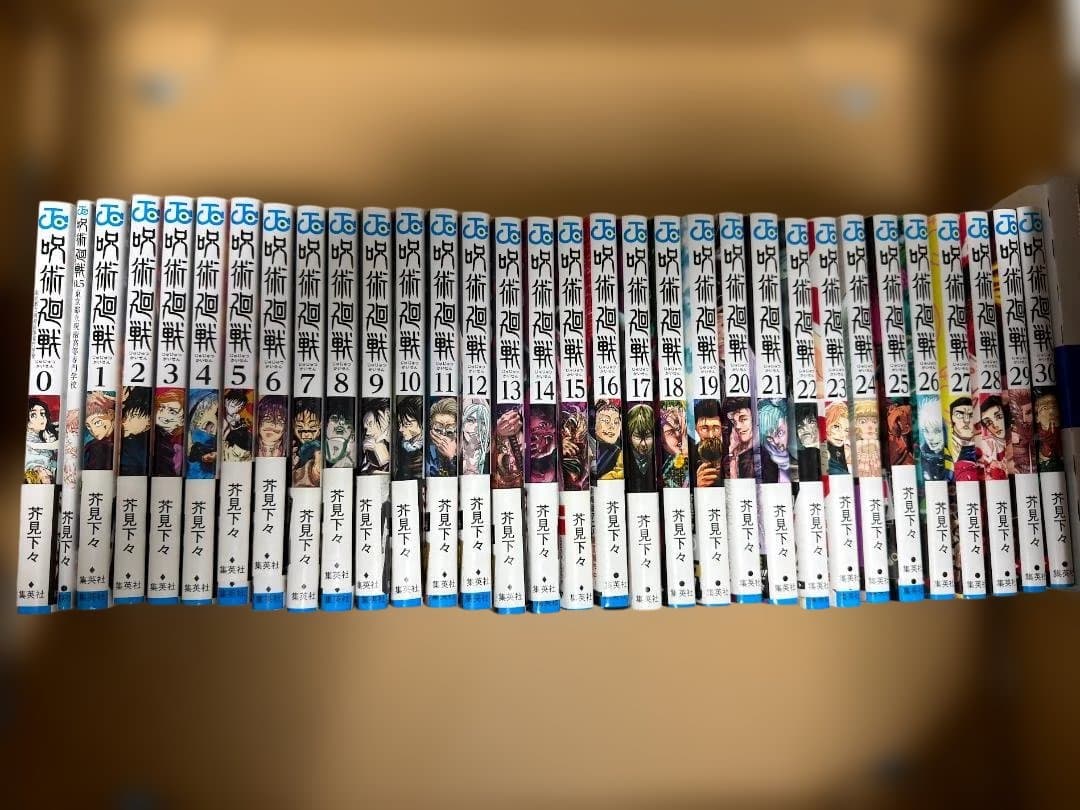 呪術廻戦 全巻セット 0-30巻セット0.5巻付