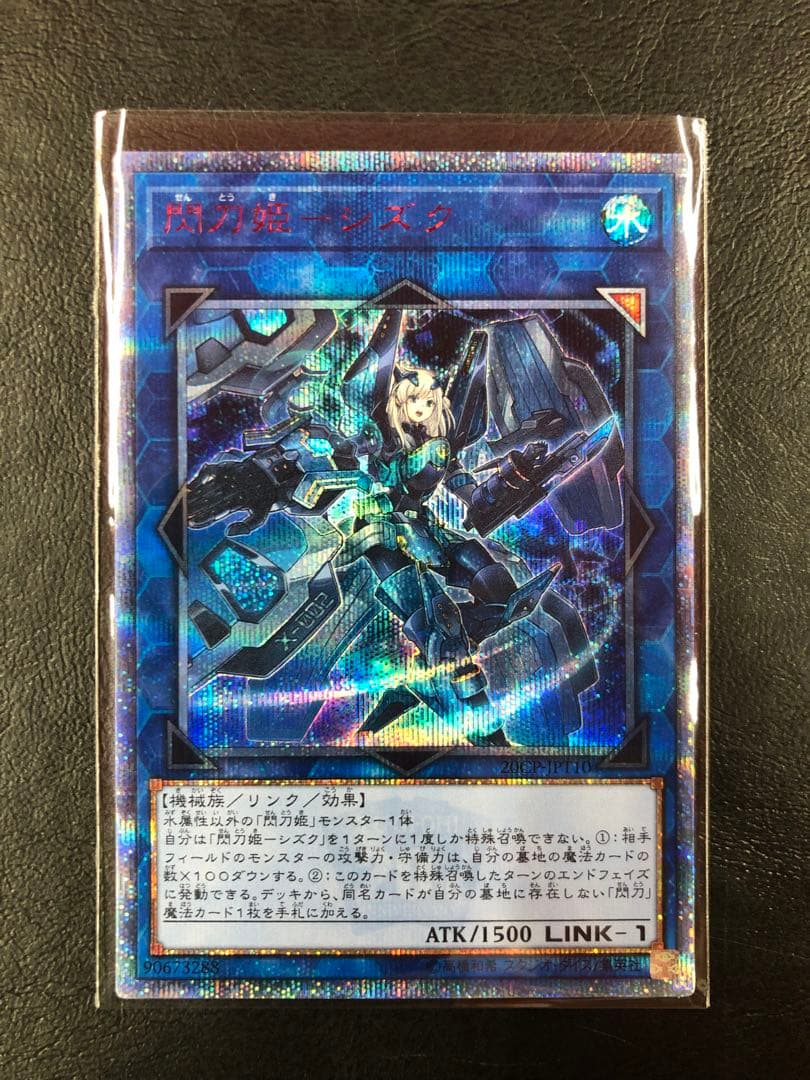 kny27319#73遊戯王 閃刀姫-シズク 20th