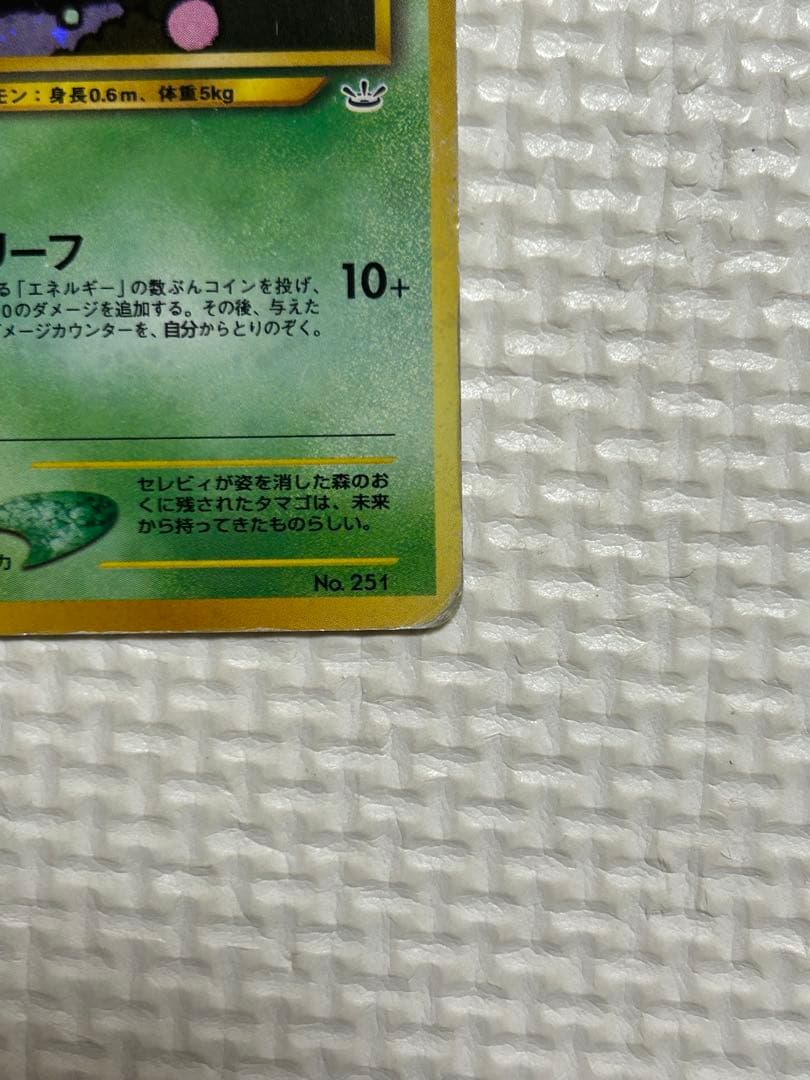 旧裏セレビィ_PROMO 第2世代