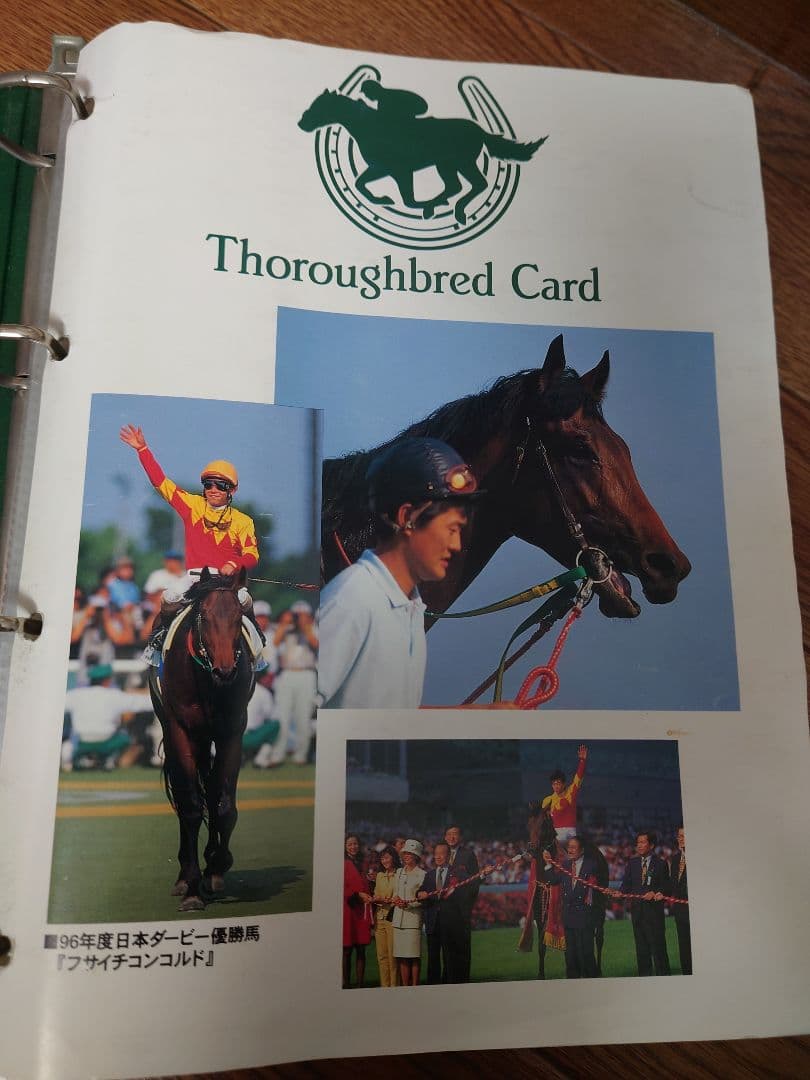 サラブレッドカードコレクション