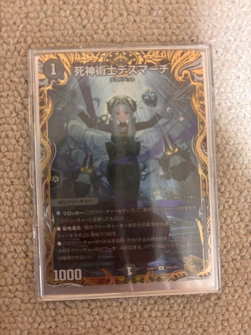 デュエルマスターズ 死神術士デスマーチ
