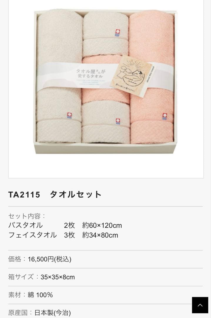 タオル屋さんが愛するタオル　バスタオル×2 フェイスタオル×3