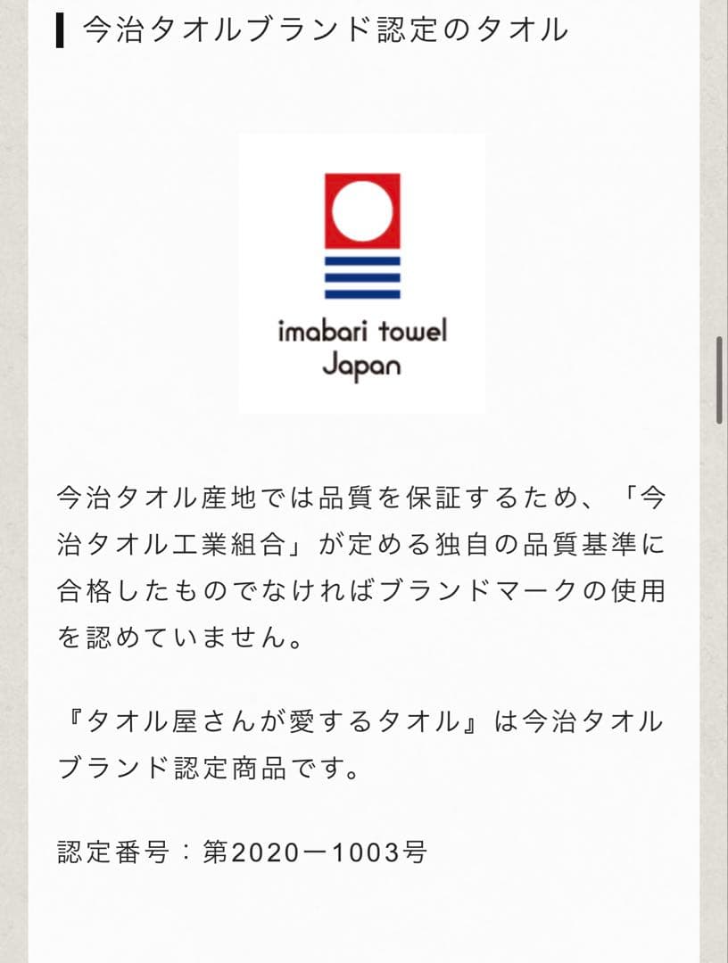 タオル屋さんが愛するタオル　バスタオル×2 フェイスタオル×3