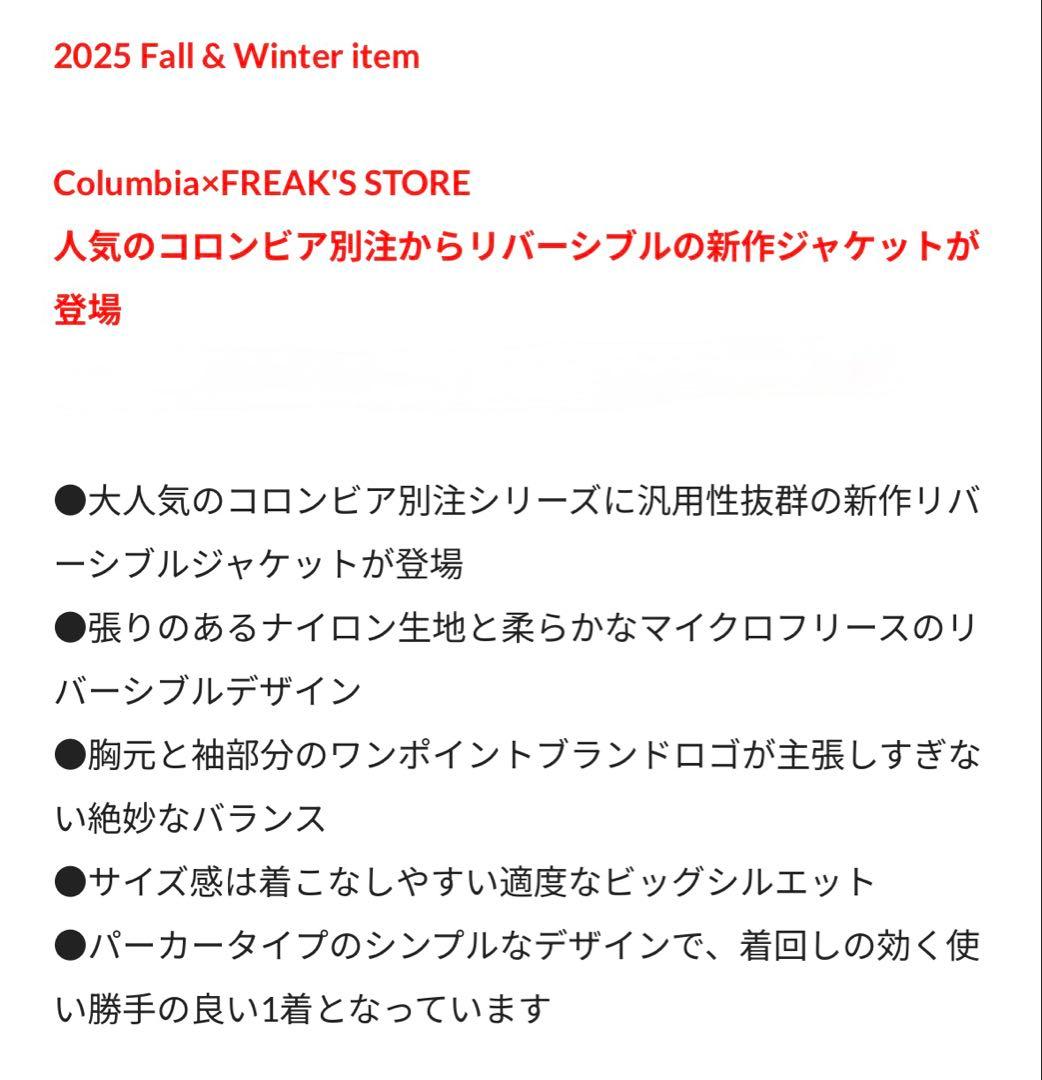 Columbia × FREAK'S STORE フリース リバーシブルブルゾン