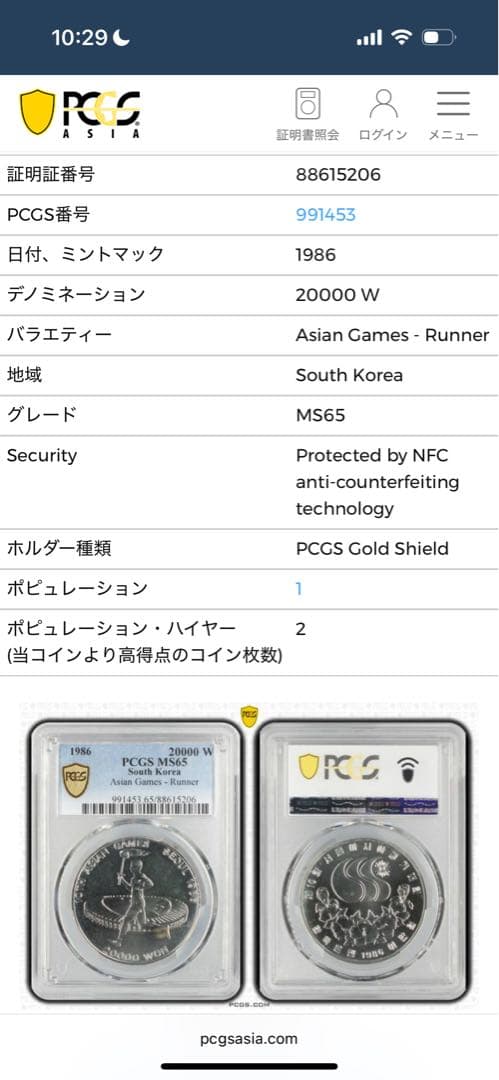 韓国 ソウル 第10回アジア競技大会 20,000ウォン大型銀貨 PCGS高鑑定