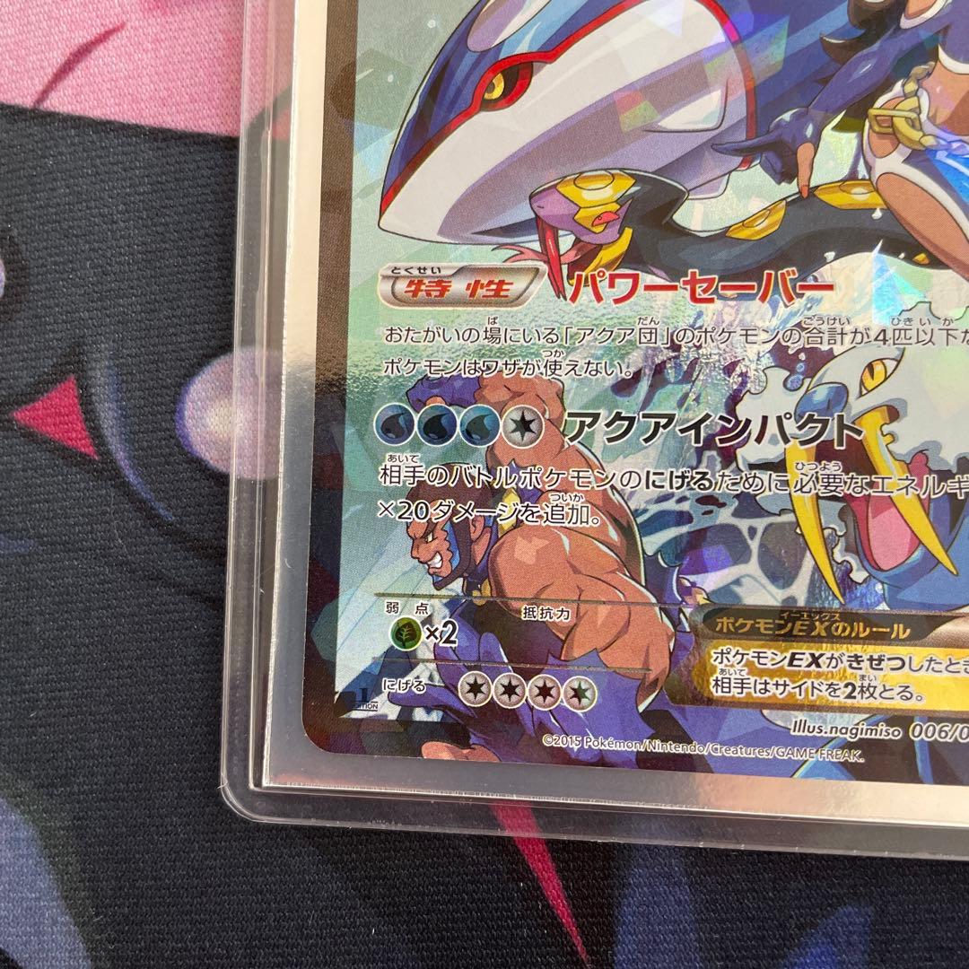 極美品⭐︎ ワンオーナー品⭐︎希少⭐︎アクア団のカイオーガEX RR オマケ付き