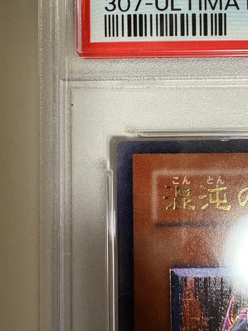 【PSA9】混沌の黒魔術師　レリーフ　アルティメットレア