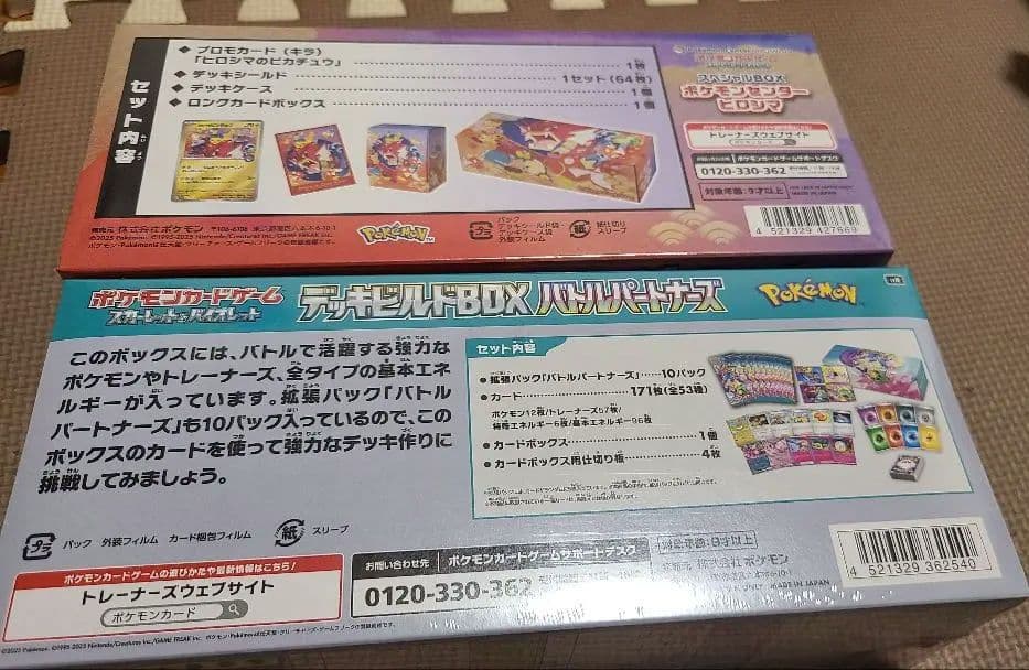 【シュリンク付き】ポケモンセンターヒロシマ　スペシャルBOX　含む合計3点