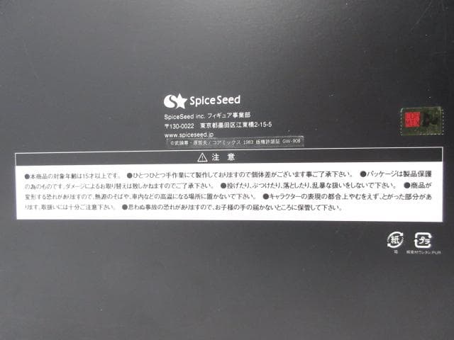 北斗の拳 フィギュア Spice Seed ジャギ 中古