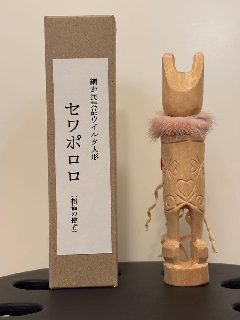 セワポロロ　招福の使者　アイヌ　網走　民芸　工芸品　大広民芸