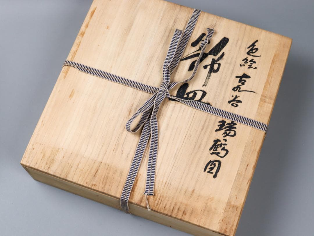 加藤明雄 古九谷瑞鶴図 飾り皿 30cm 皿立て 栞 共布 共箱 未使用