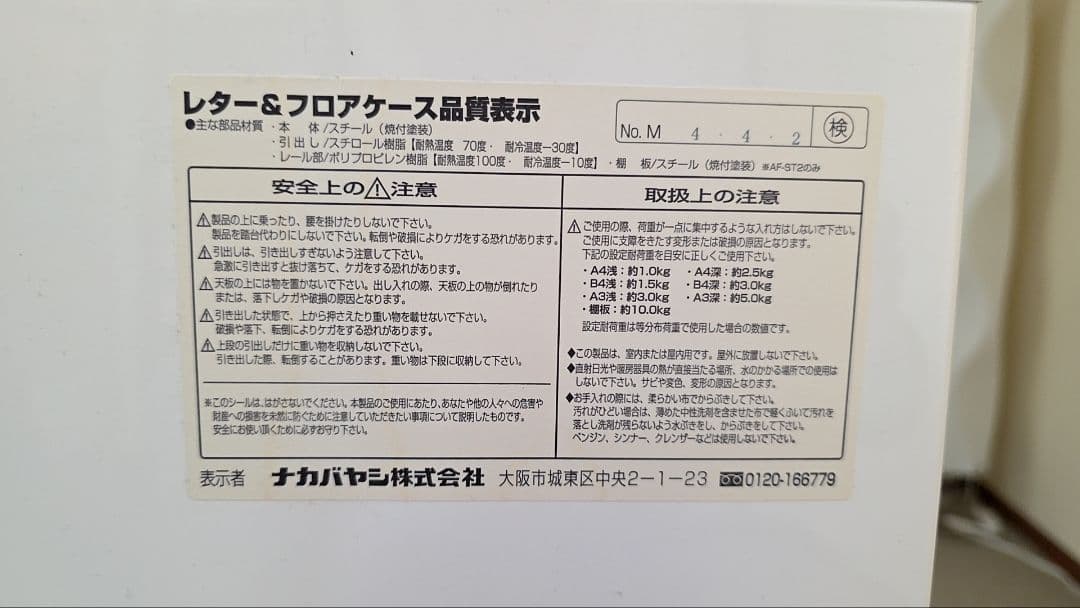 ナカバヤシ　レターケース　フロアケース　18段　ラスト1台