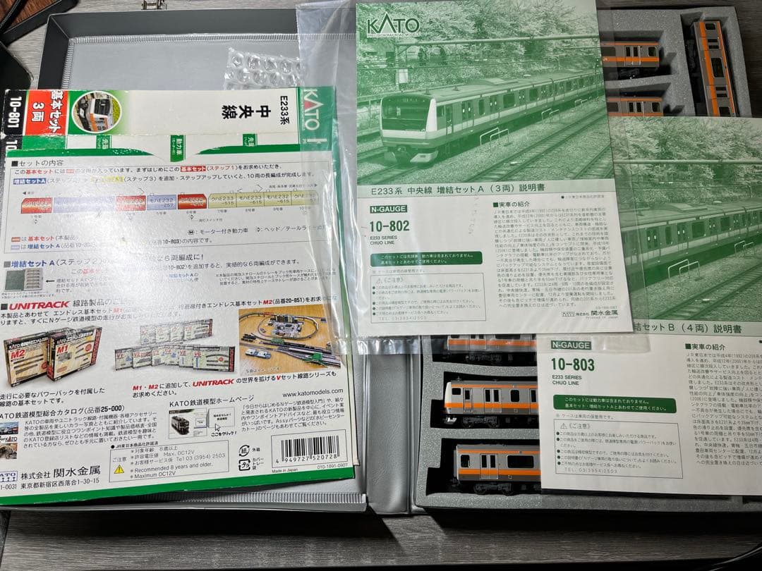 KATO 10-801, 802, 803 E233系0番台中央線　10両セット
