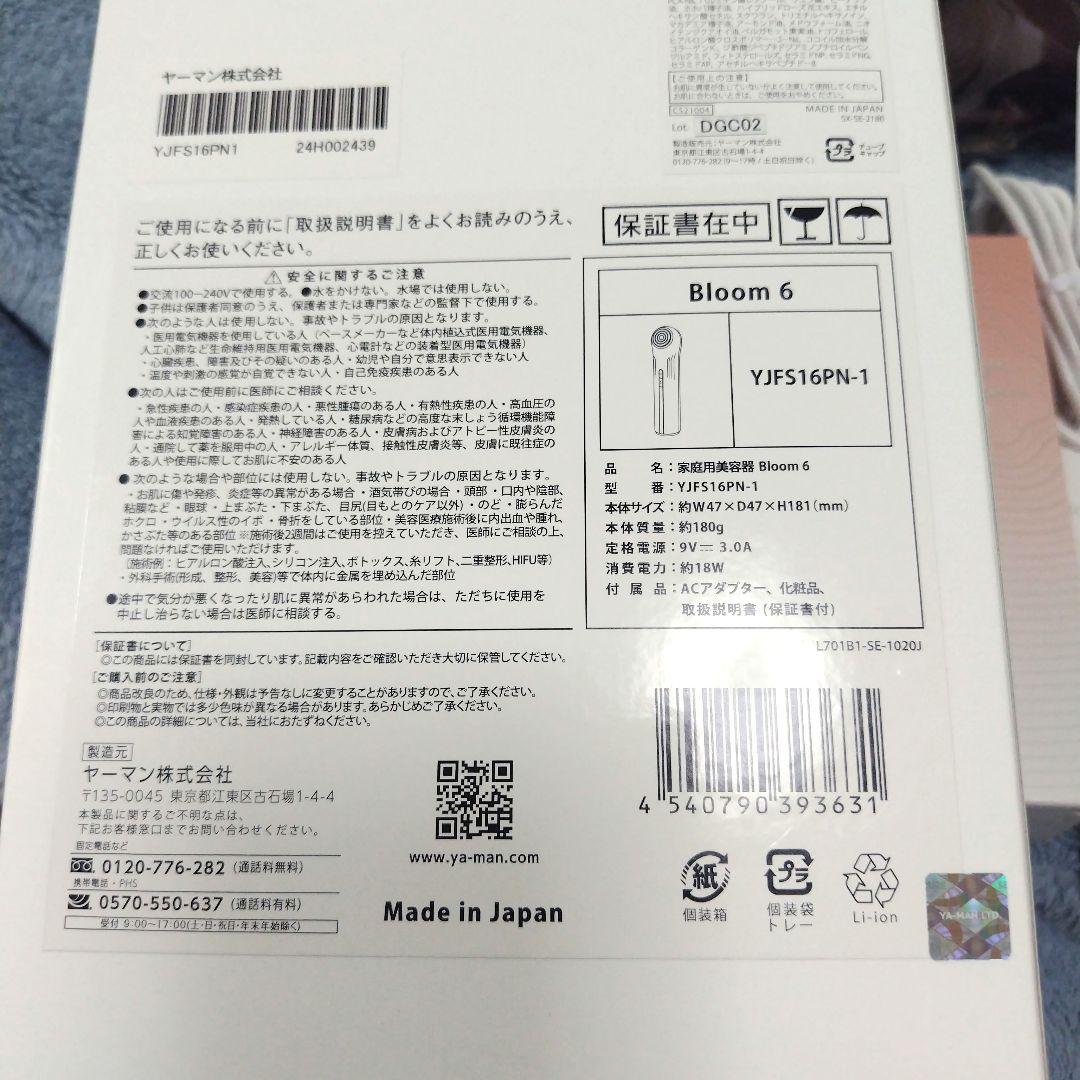 YAMAN 美顔器 セラム付き　Bloom6