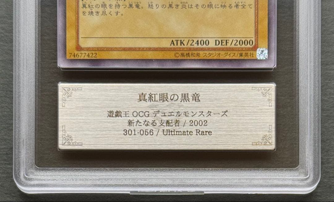 【ARS10】真紅眼の黒竜 アルティメットレア / レリーフ 遊戯王