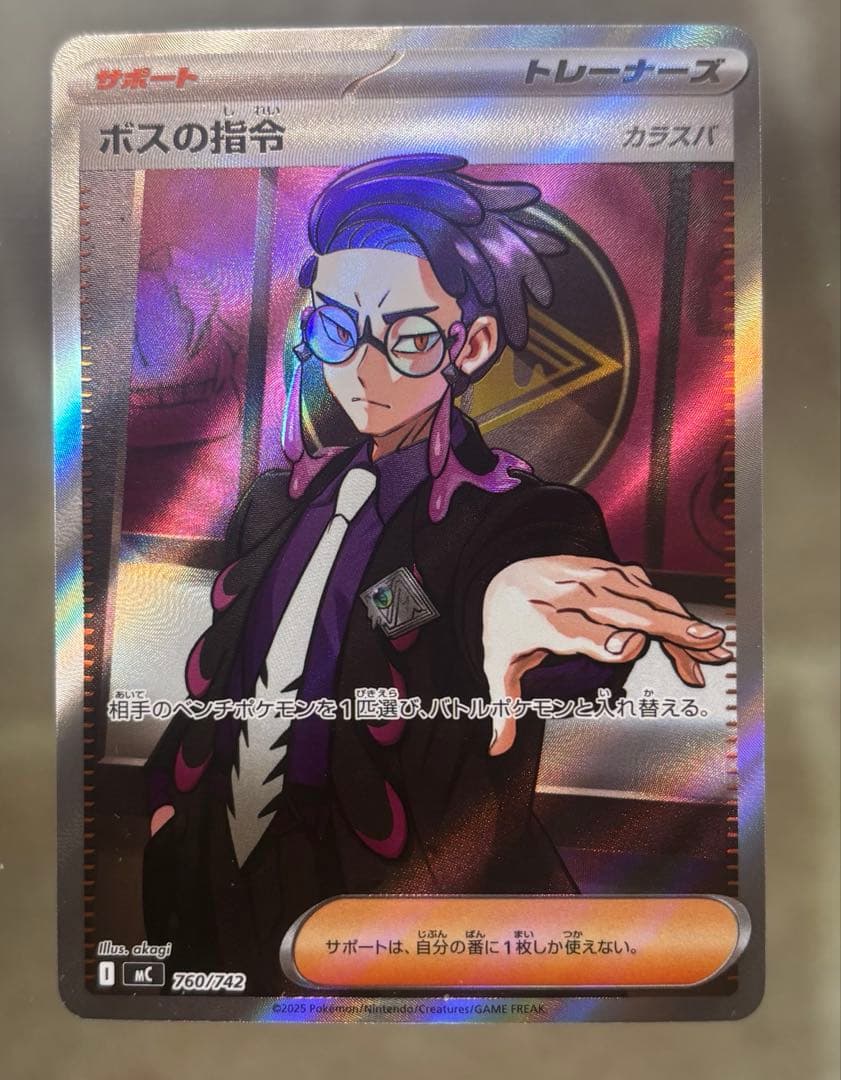 ボスの司令 カラスバ sr