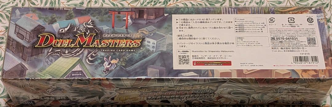 デュエルマスターズ ハイドのディスペクターNEXT 20周年パーフェクトセット