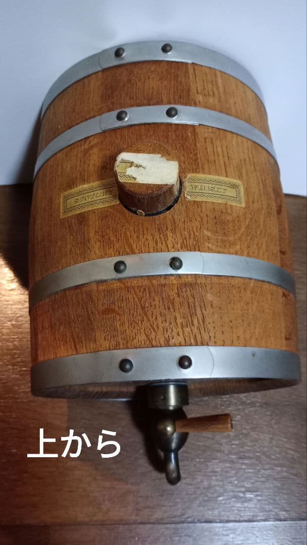 山崎 ミニバレル 12年 値下げしました