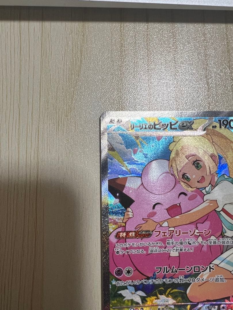 【リーリエのピッピex sar スタートデッキ100 】