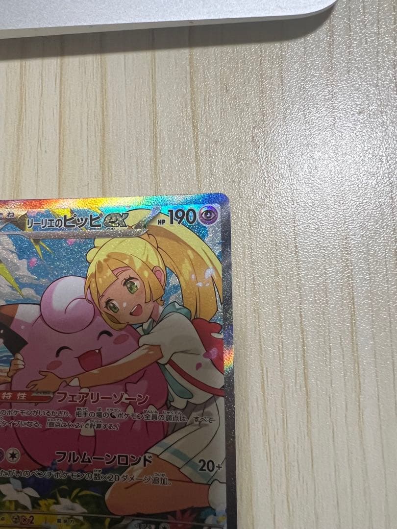 【リーリエのピッピex sar スタートデッキ100 】