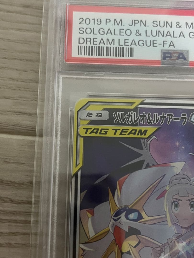 ソルガレオ&ルナアーラgx sa PSA10