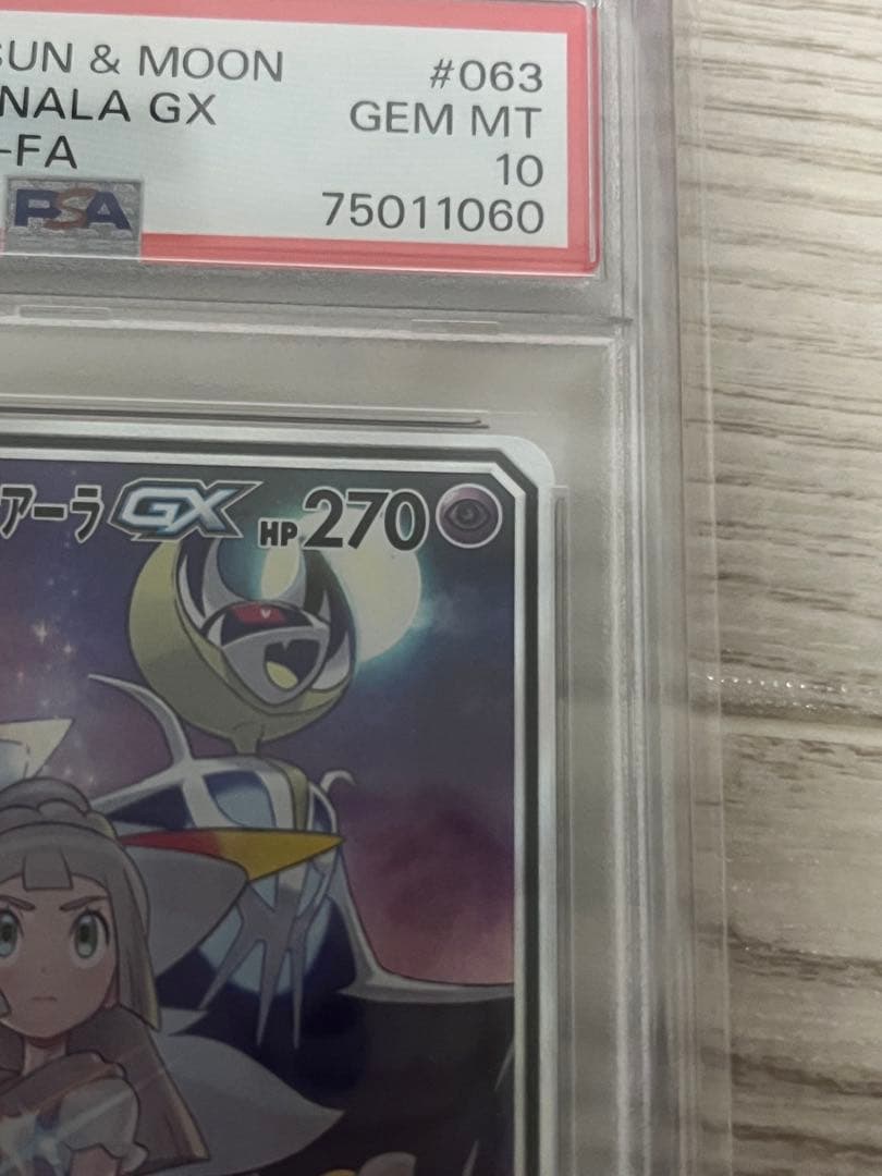 ソルガレオ&ルナアーラgx sa PSA10