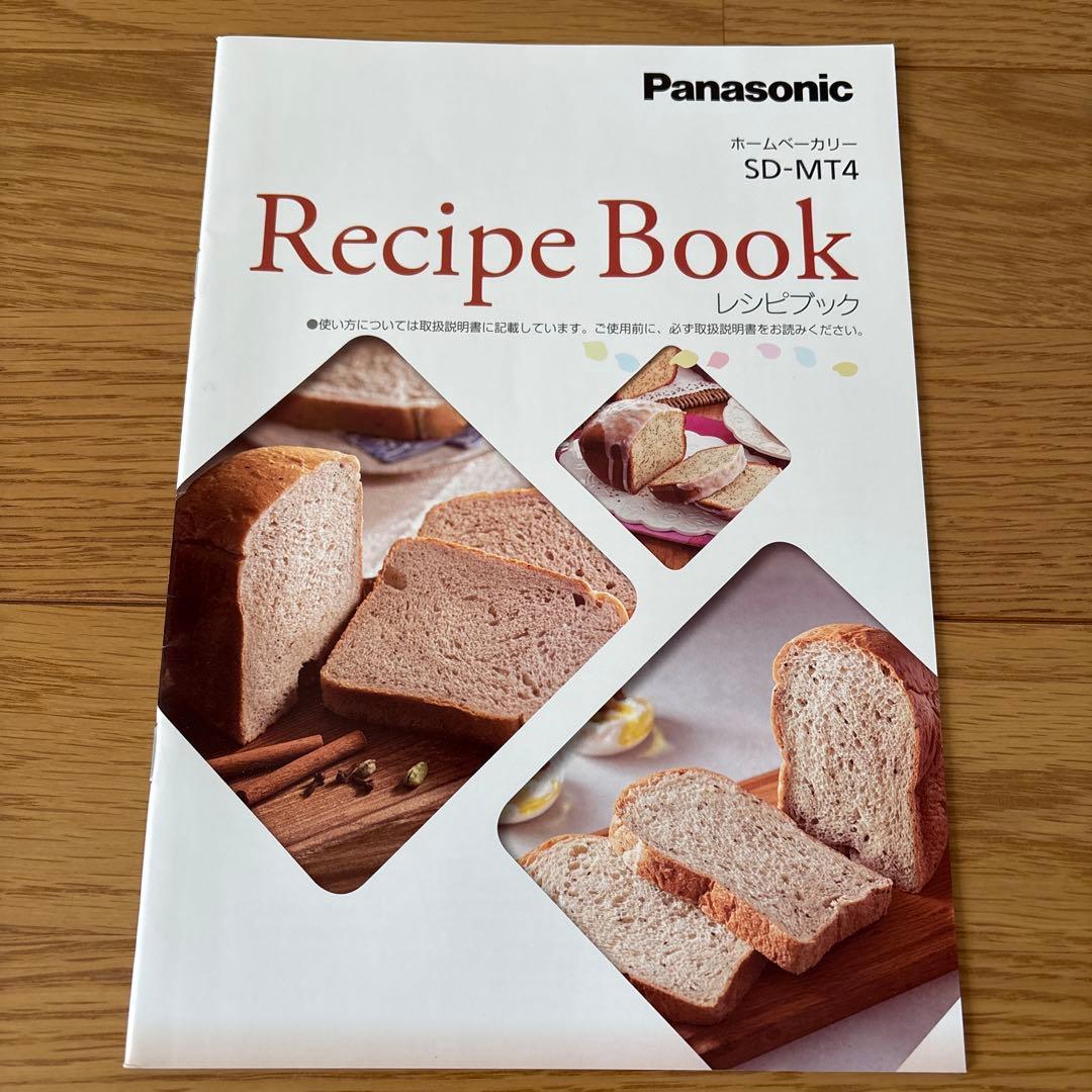 Panasonic ホームベーカリー SD-MT4 2022年製