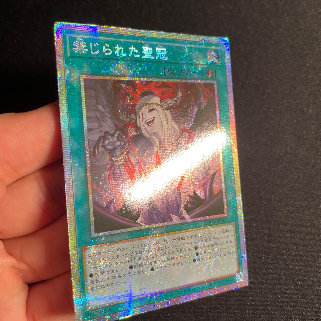 遊戯王　禁じられた聖冠　アジア版　プリズマ