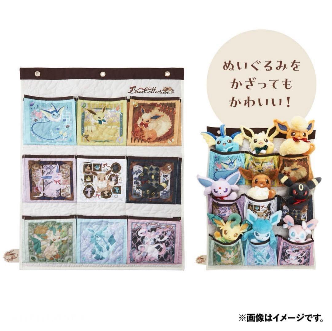 Eevee Collection イーブイ 全9種 ぬいぐるみ＋ウォールポケット