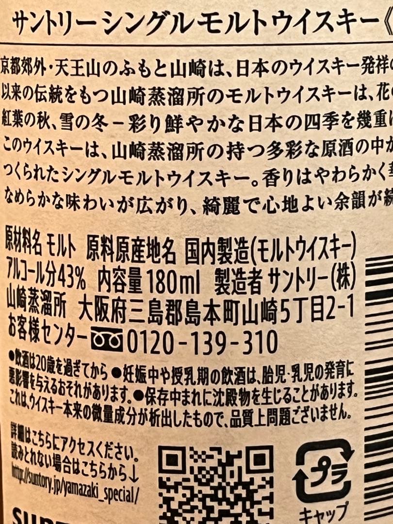 新品 山崎 ウイスキー 180ml 8本セット サントリー