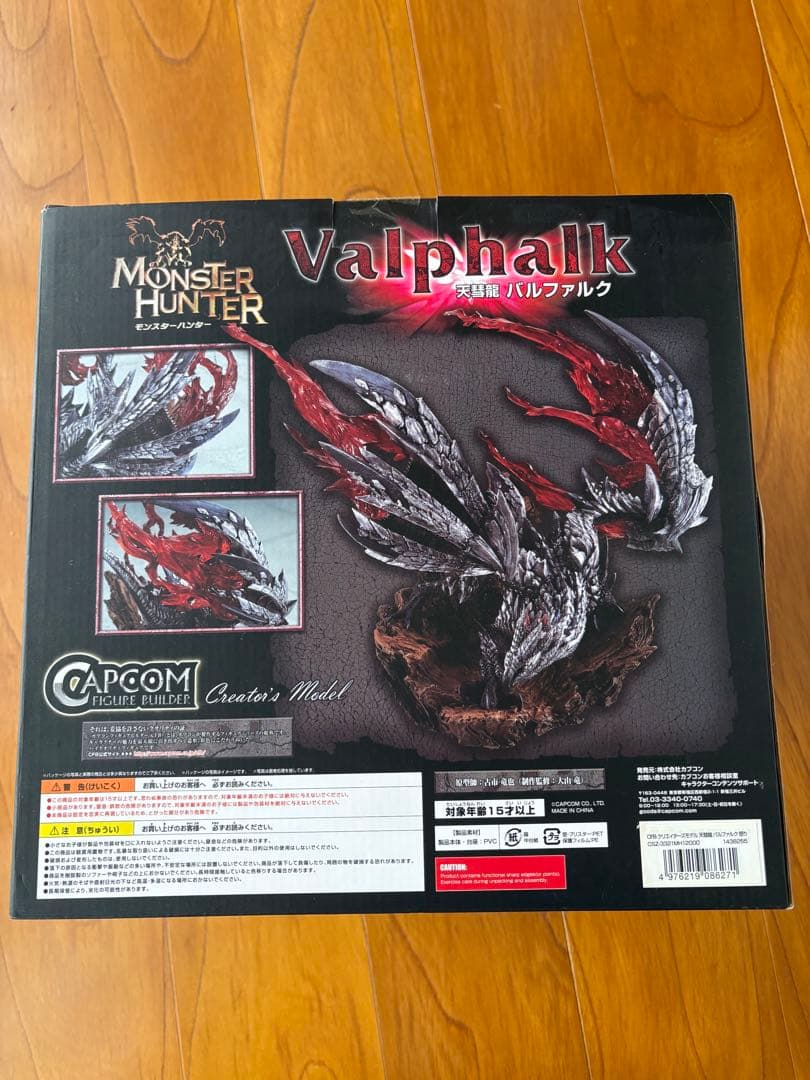 初回生産版　モンスターハンター　クリエイターズモデル 　バルファルク　怒り