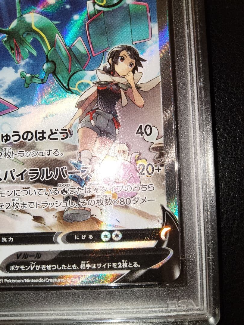 レックウザv　sa　sr　psa10　蒼空ストリーム　ヒガナ