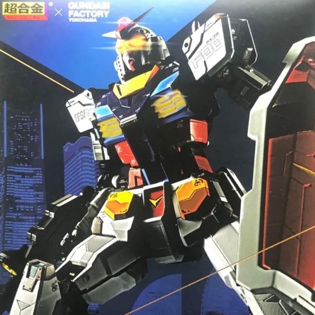 【新品】超合金×GUNDAM FACTORY YOKOHAMA RX-78F00
