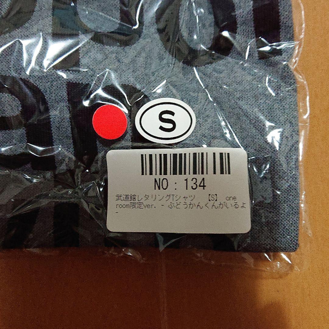 未開封back number 2013 ファンクラブ限定タグ付き武道館Tシャツ