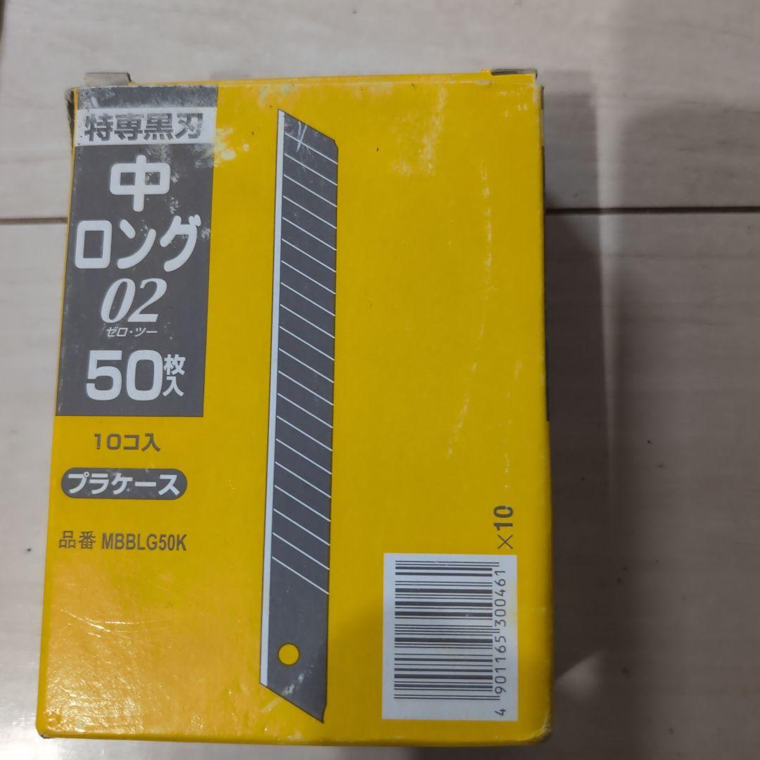 中ロング02 替刃 50枚入 プラスチックケース