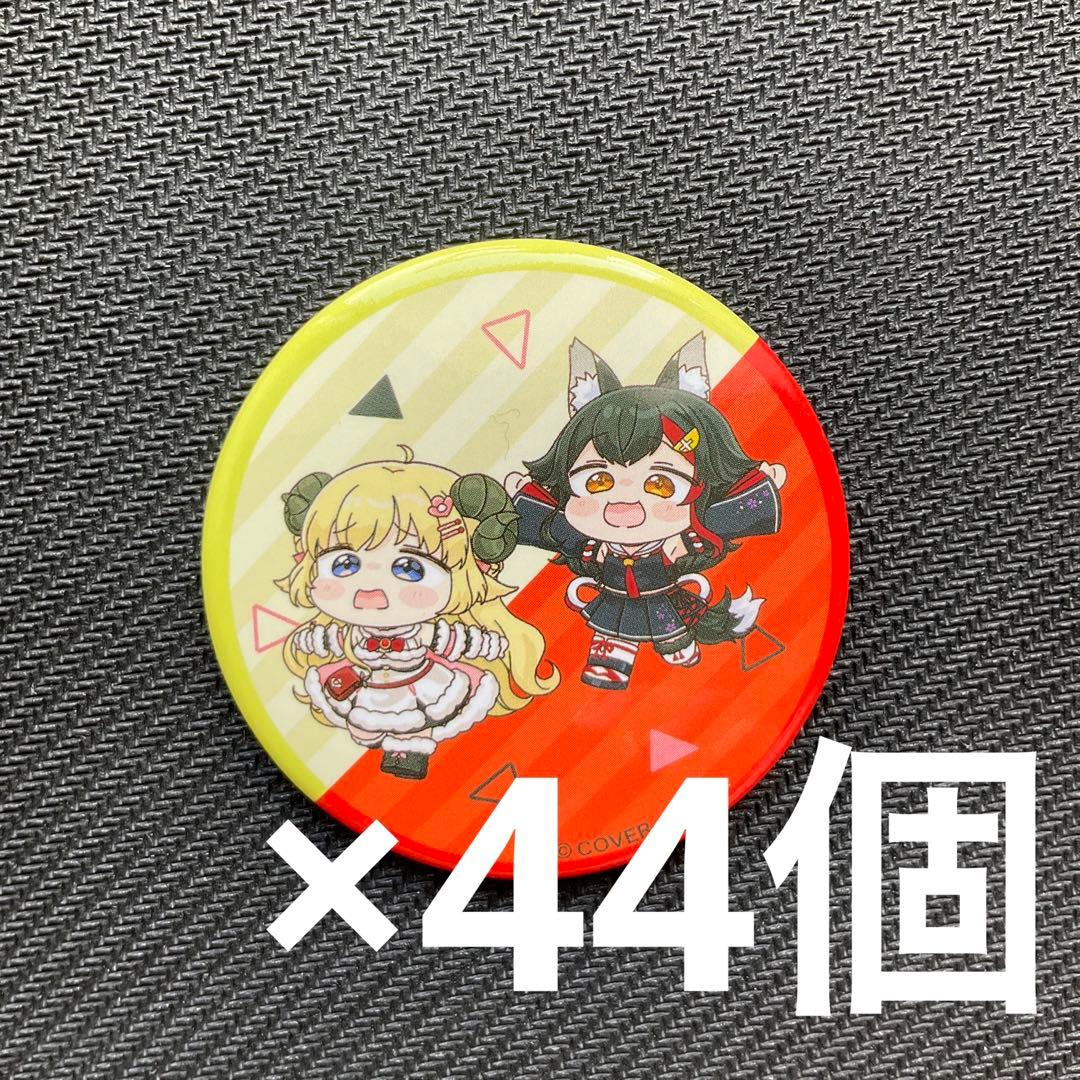 ホロライブ ホロぐら 大神ミオ　角巻わため　缶バッジ　44個　もちみこ