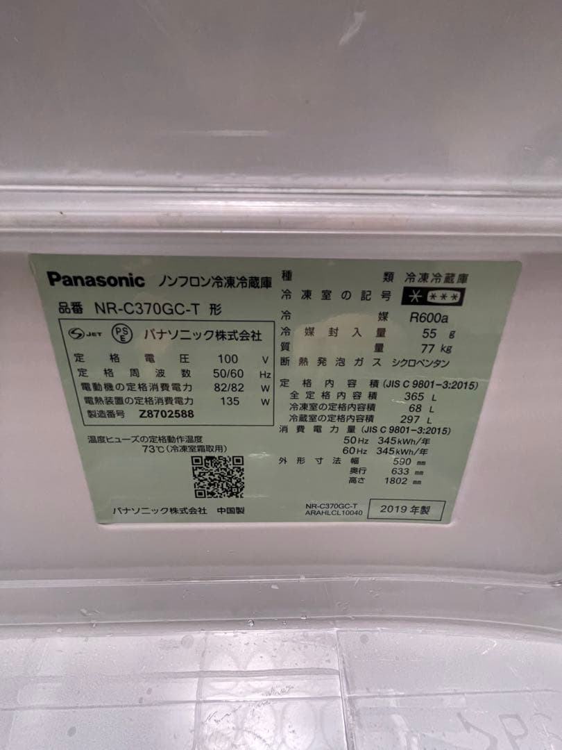 美品　簡易清掃済　冷蔵庫　3ドア　Panasonic 365L