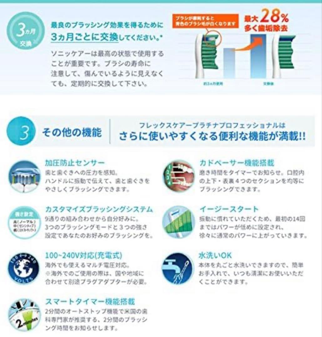 電動歯ブラシ　本体　ソニッケアー フレックスケアー プラチナ プロフェッショナル