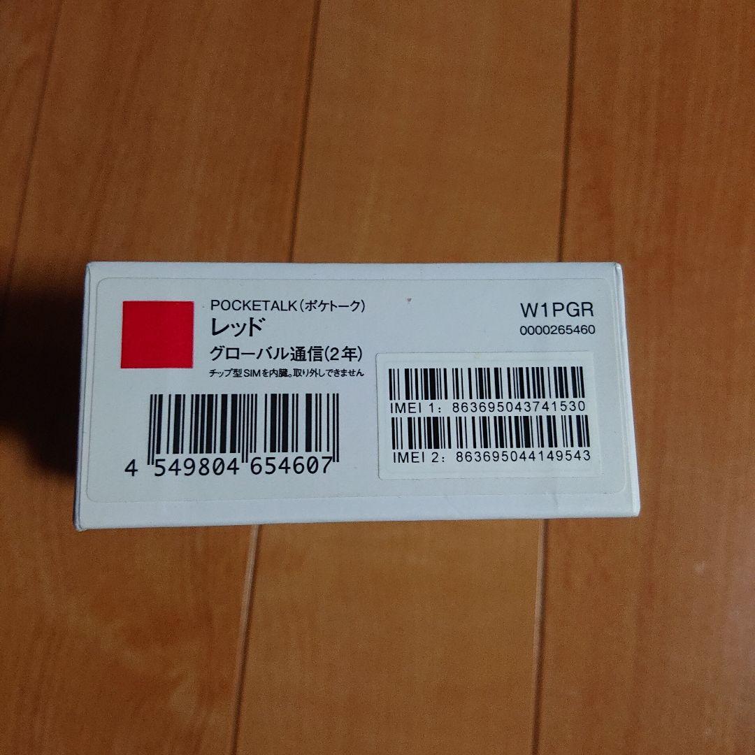 旅行用家電 pocketalk