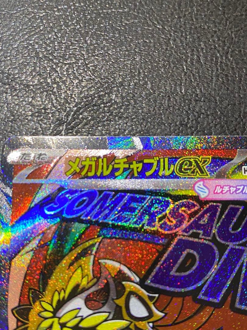 （エラーカード）メガゲンガーex MA,メガルチャブルex MA 2枚セット