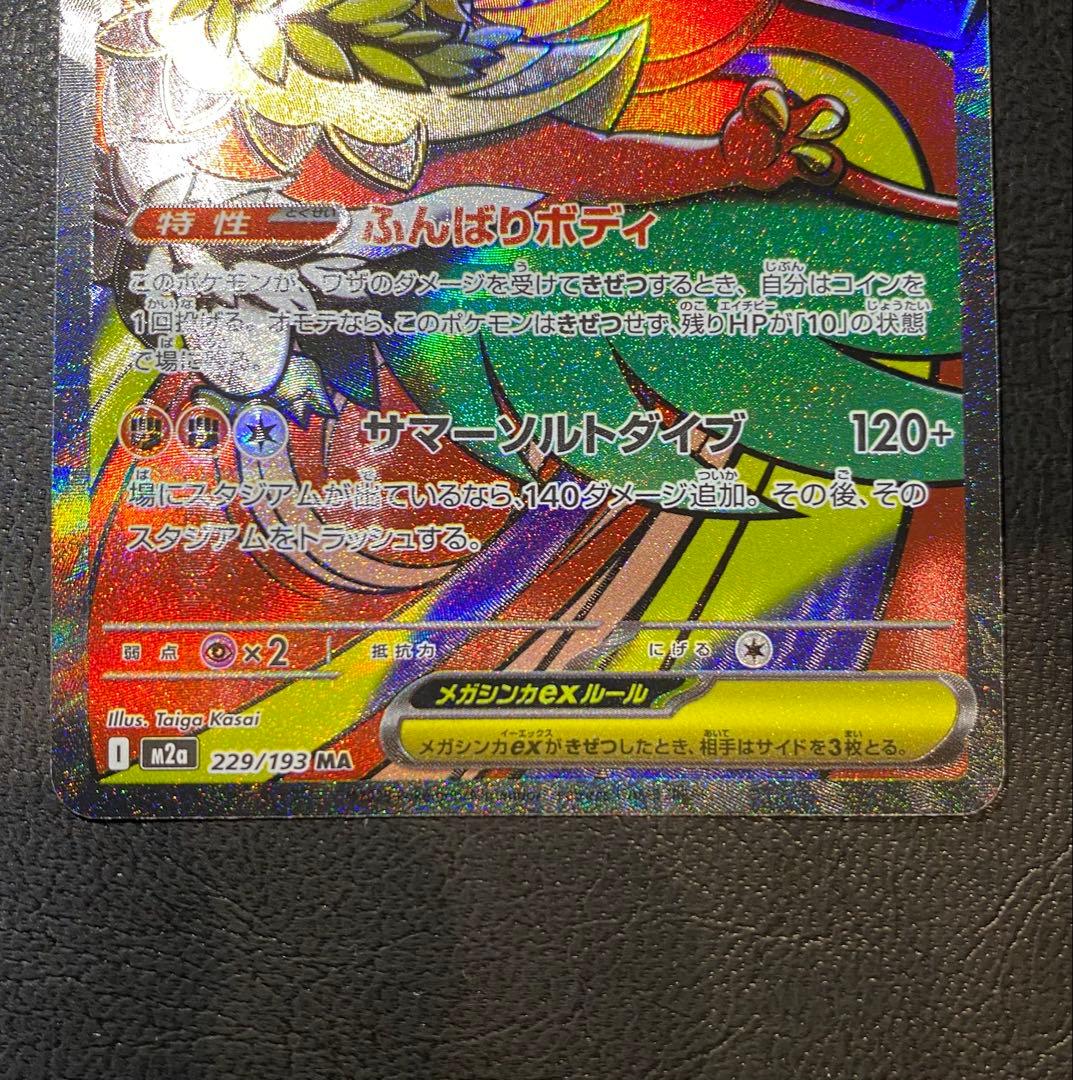 （エラーカード）メガゲンガーex MA,メガルチャブルex MA 2枚セット