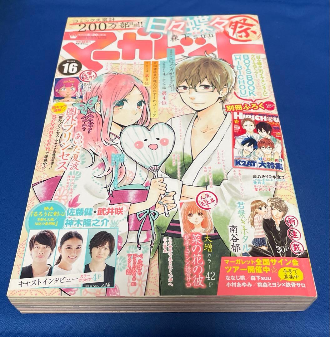 マーガレット2014年16号
