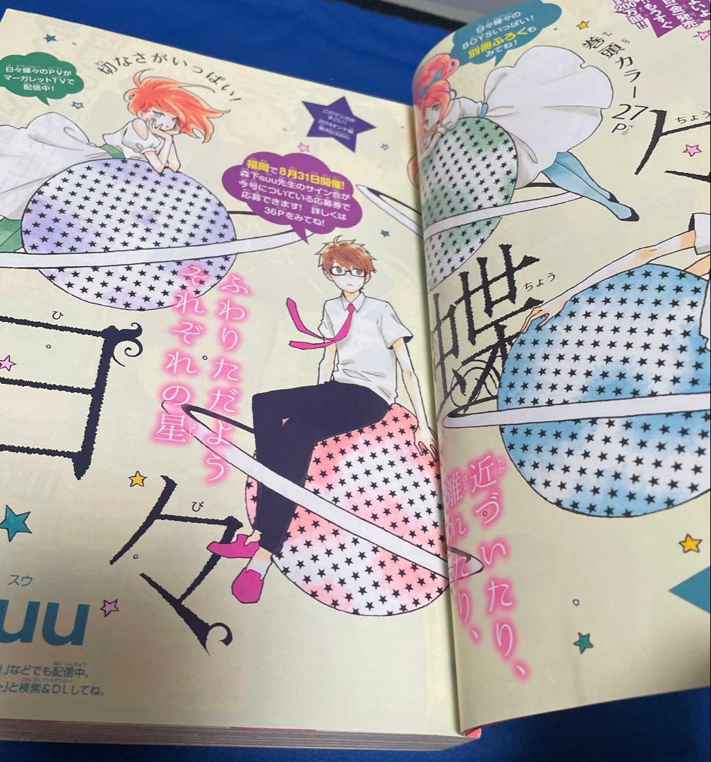 マーガレット2014年16号