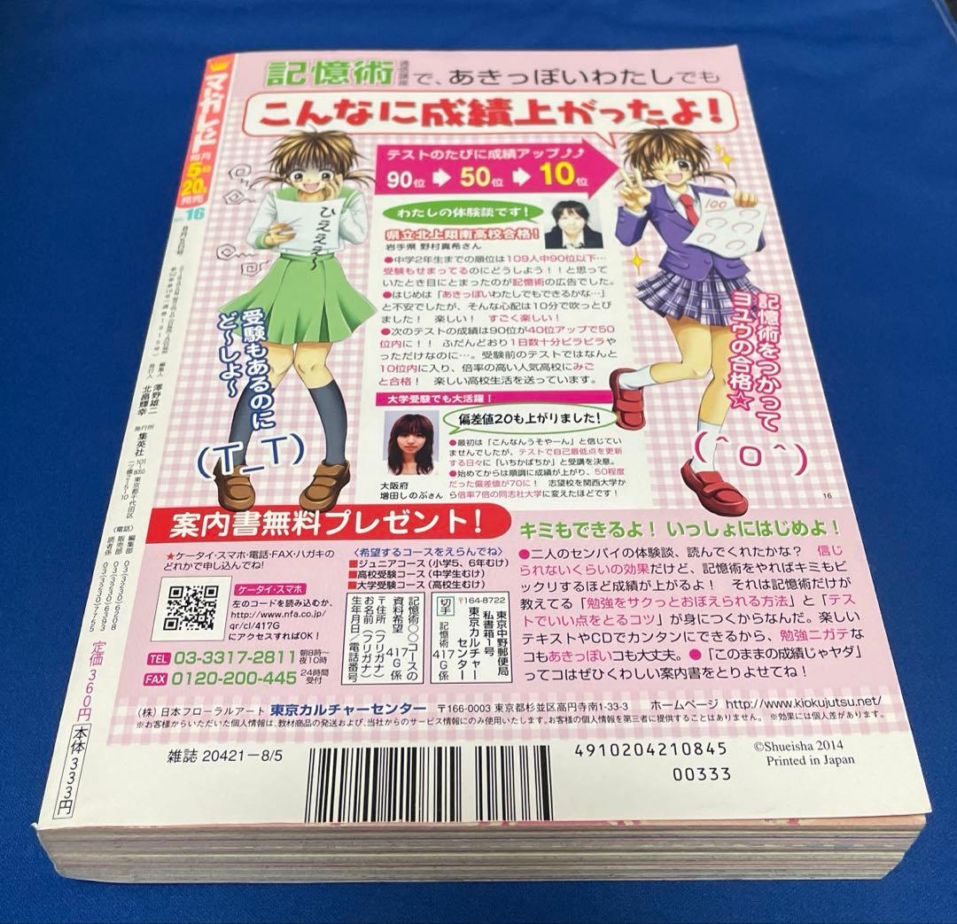マーガレット2014年16号