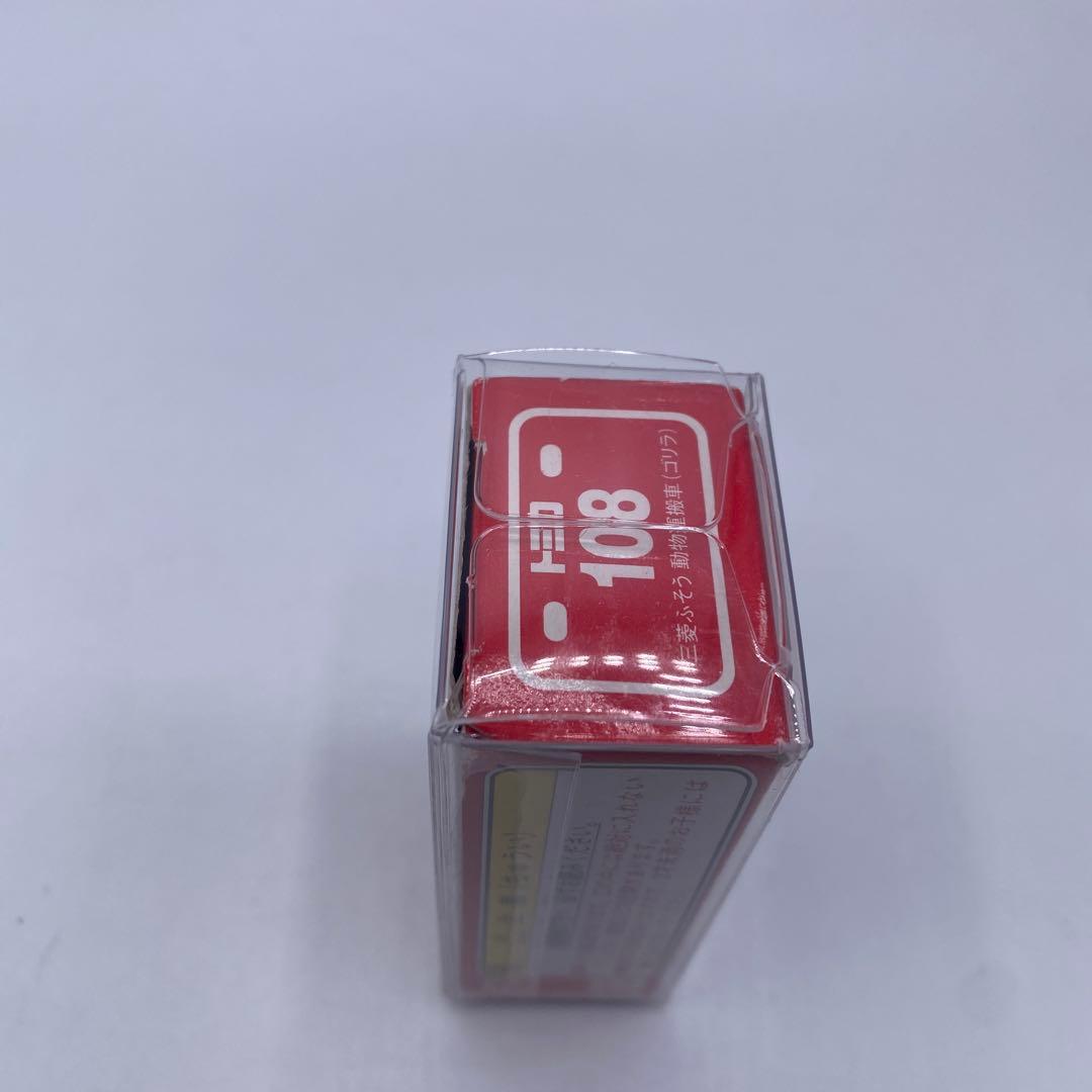 【未使用】トミカ No.108 三菱ふそう　動物運搬車(ゴリラ）　絶版　希少