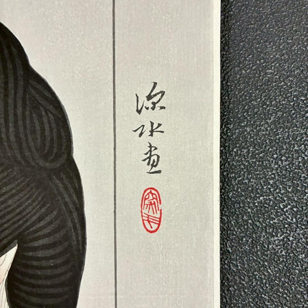 美品 伊東深水「夜会巻」木版画 美人画 額縁入り 日本画家 浮世絵師