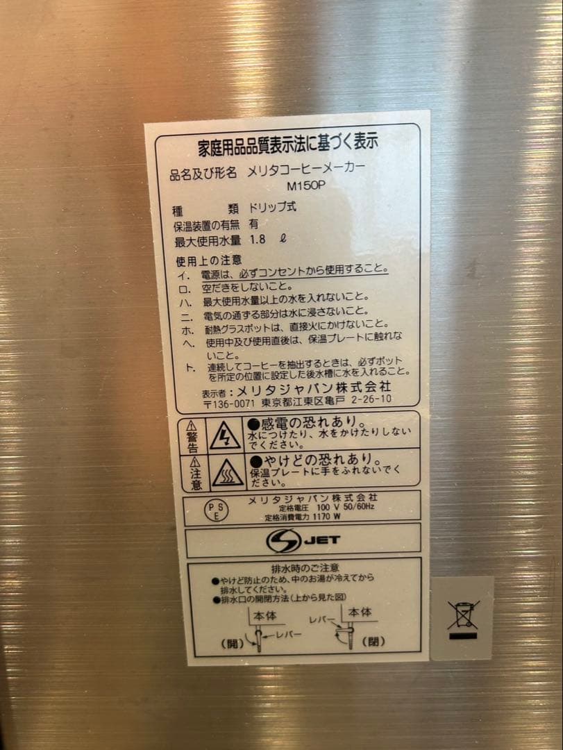 Melitta ドリップ式コーヒーメーカー シルバー M150P