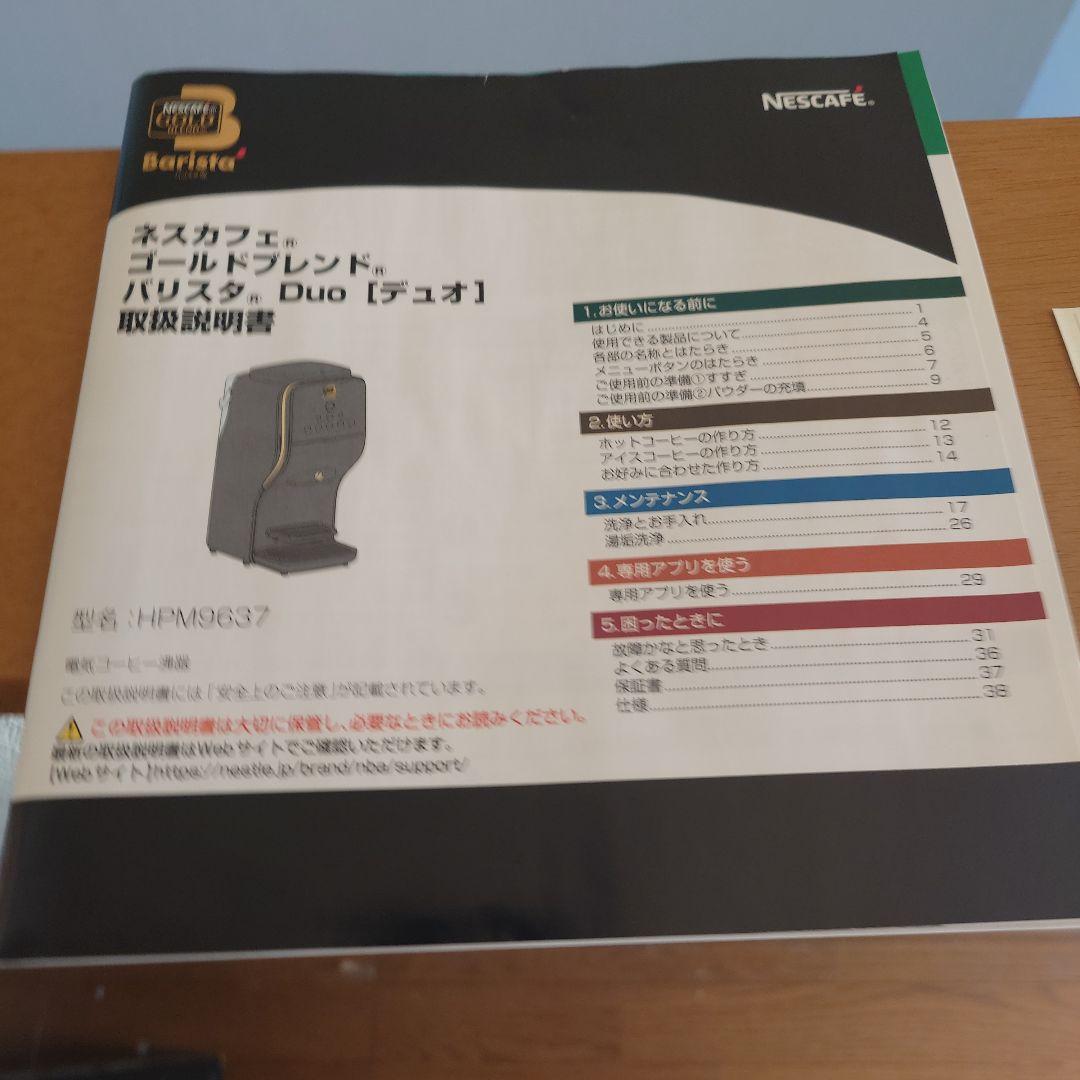 ネスカフェ ゴールドブレンド バリスタ デュオ HPM9637-PB